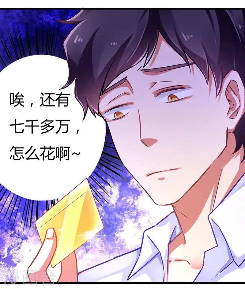 第8话 这钱要怎么花 第8页