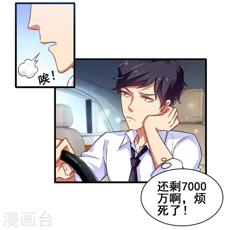 第8话 这钱要怎么花 第11页