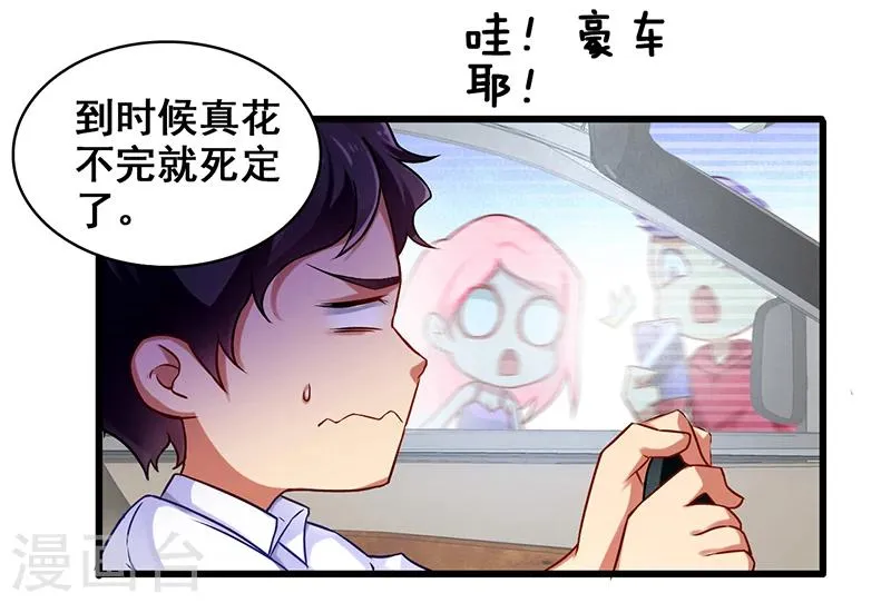 第8话 这钱要怎么花 第12页