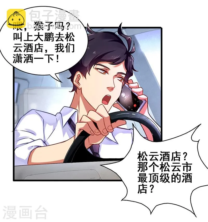 第8话 这钱要怎么花 第14页