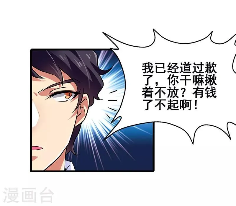第8话 这钱要怎么花 第20页