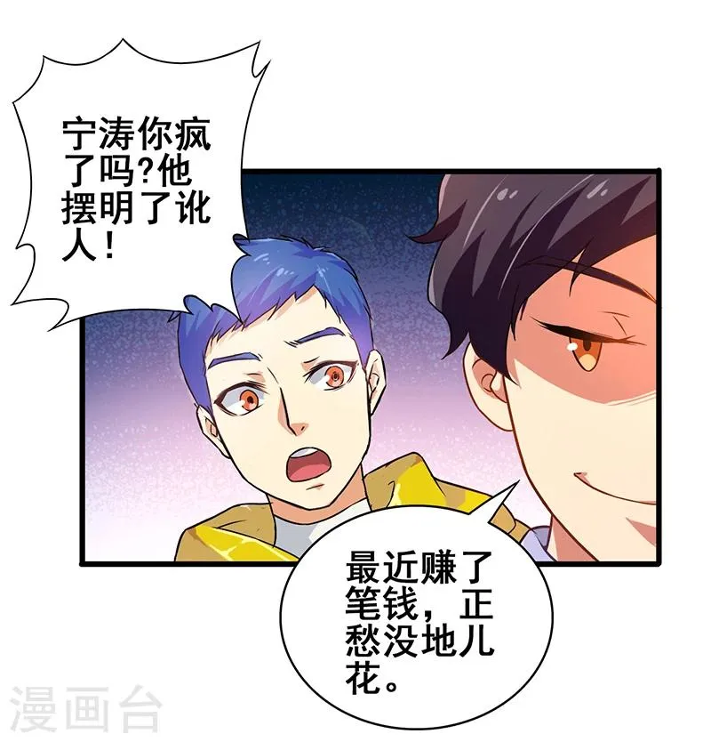 第9话 二十万，踩他 第2页