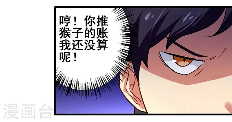 第9话 二十万，踩他 第6页