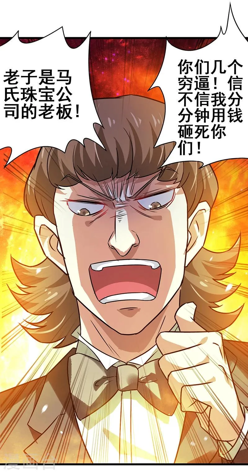 第10话 分分钟破产 第1页