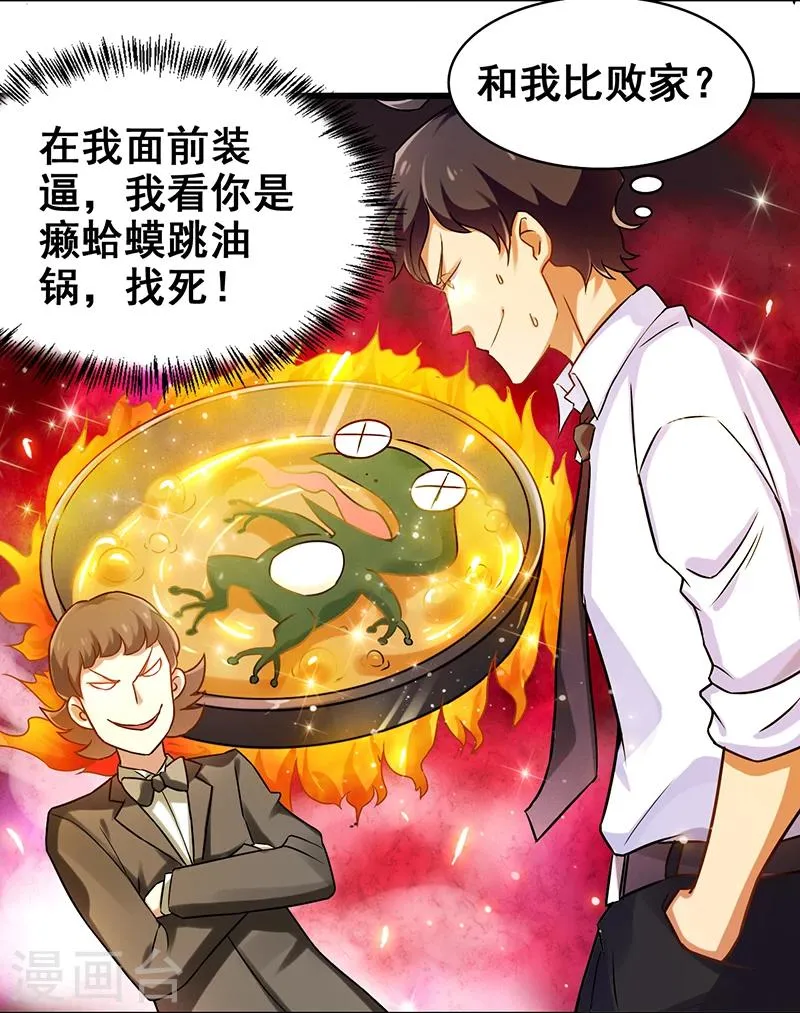 第10话 分分钟破产 第3页