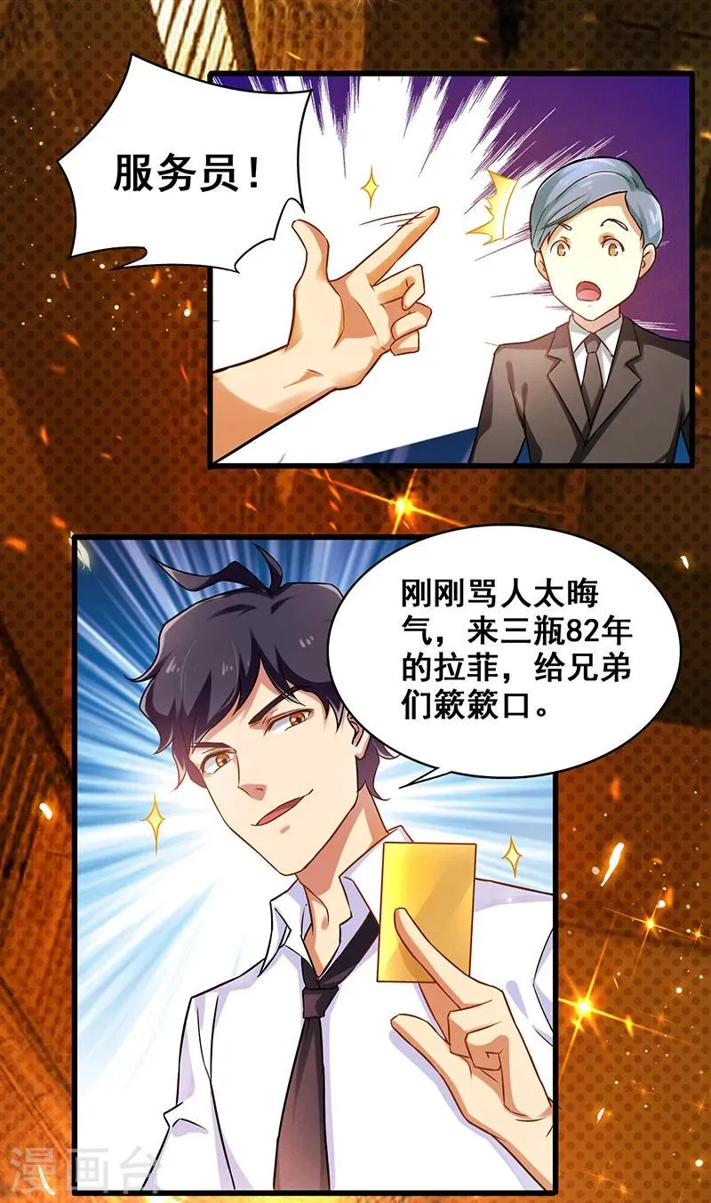 第10话 分分钟破产 第4页