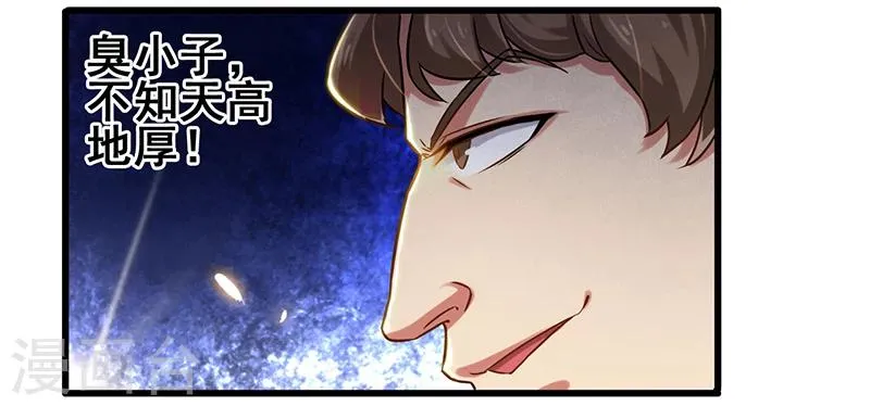 第10话 分分钟破产 第6页