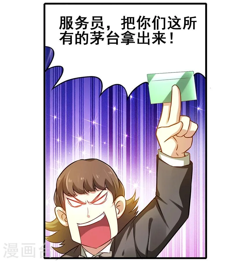 第10话 分分钟破产 第7页