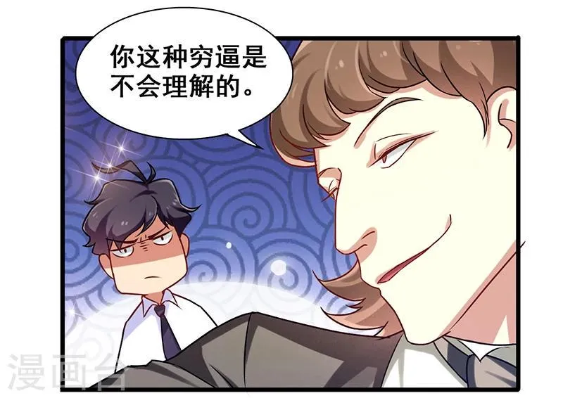 第10话 分分钟破产 第9页