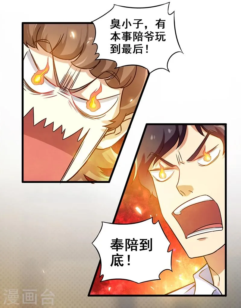 第10话 分分钟破产 第15页