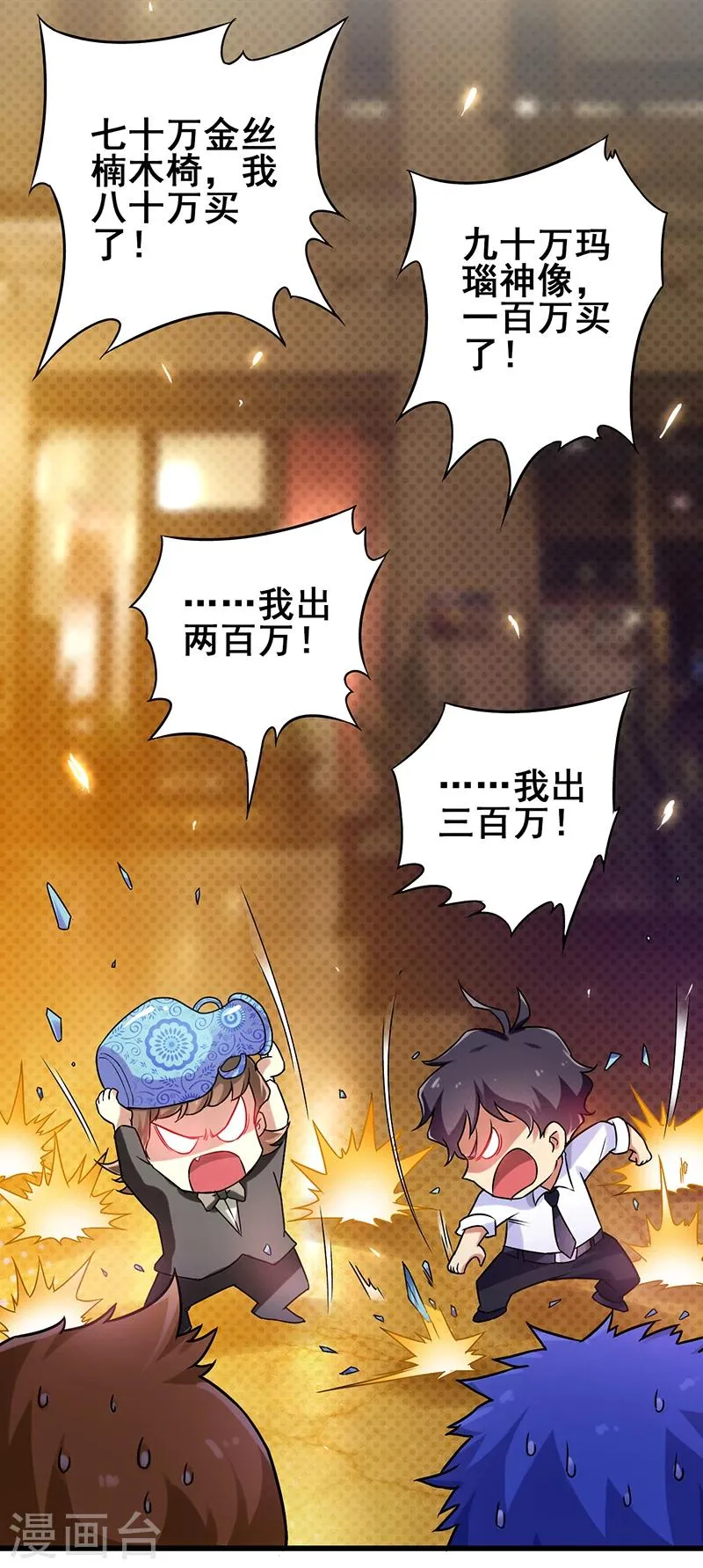 第10话 分分钟破产 第16页