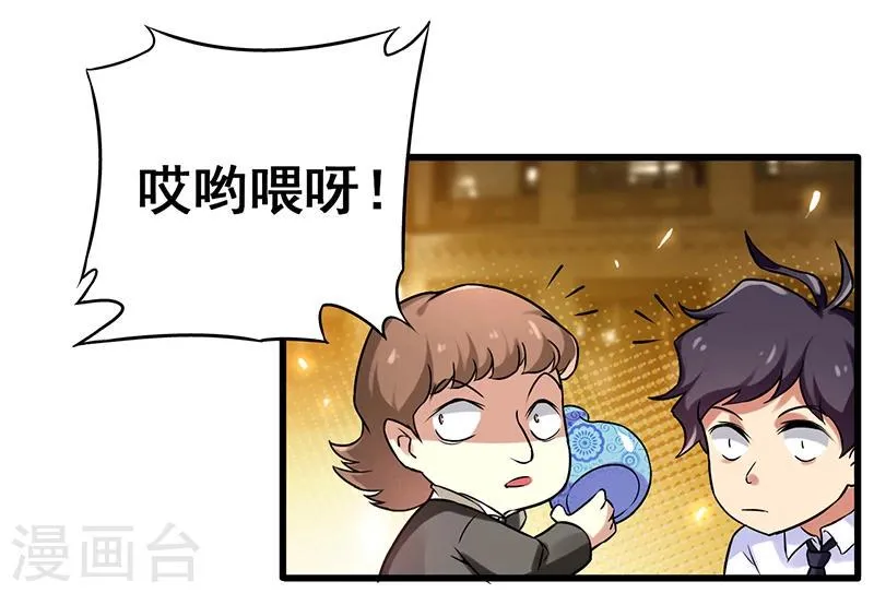 第10话 分分钟破产 第18页