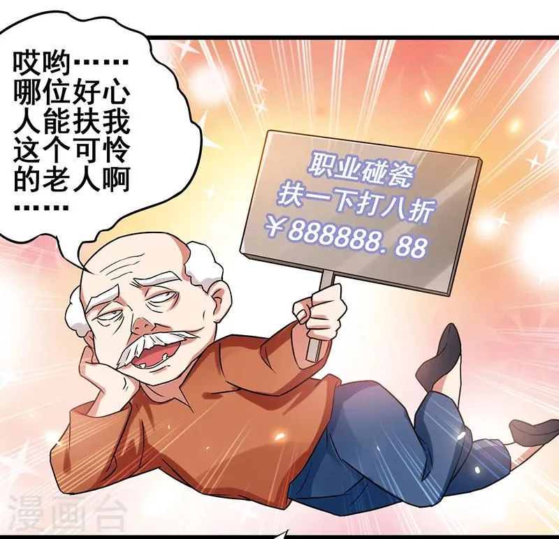 第10话 分分钟破产 第19页