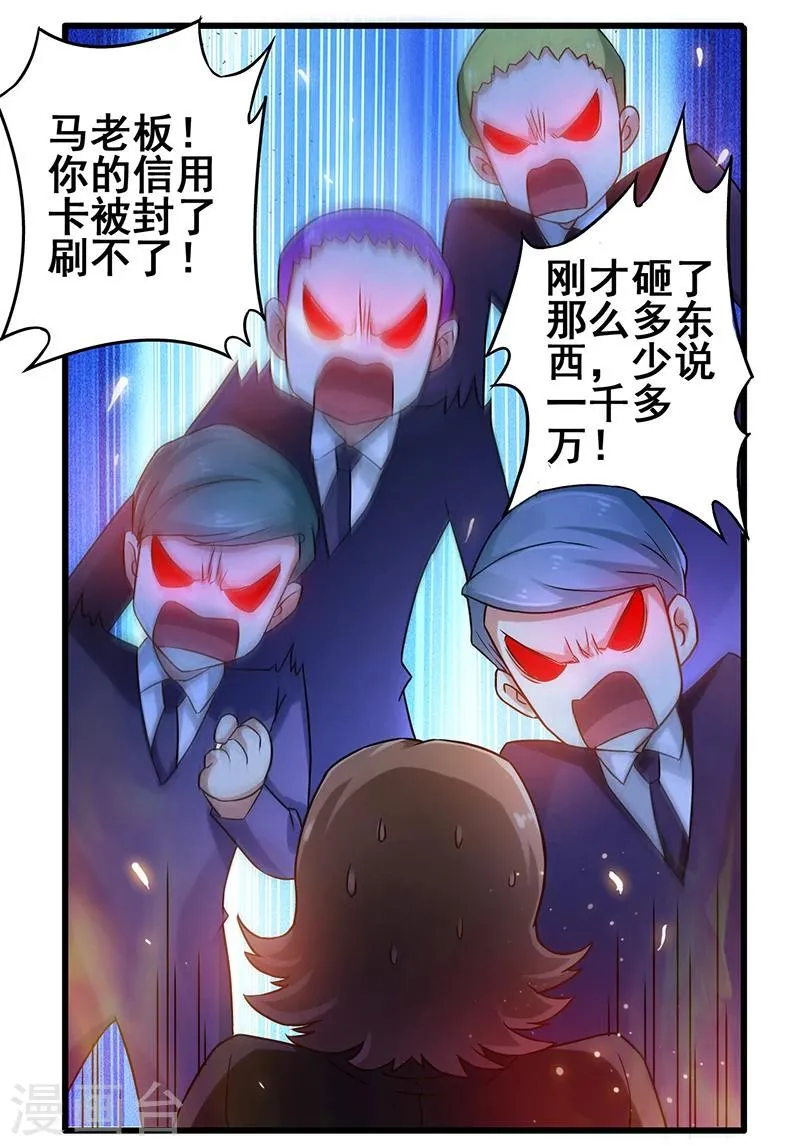 第11话 敢扶老人的土豪 第14页