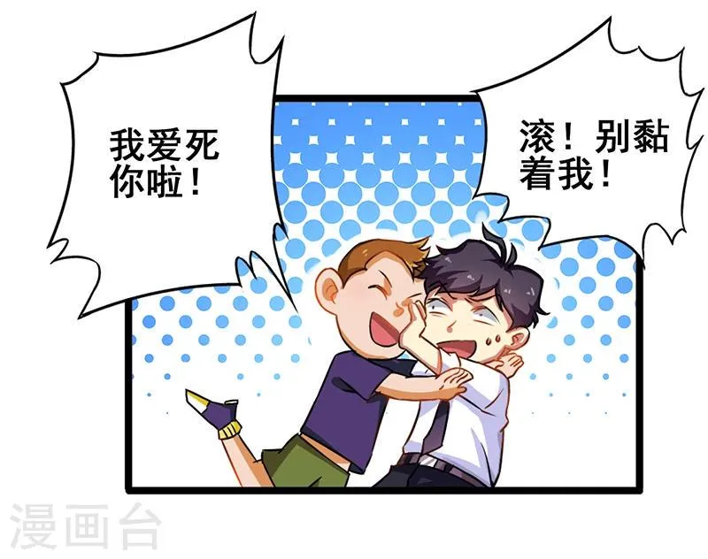 第12话 特殊滚法 第19页