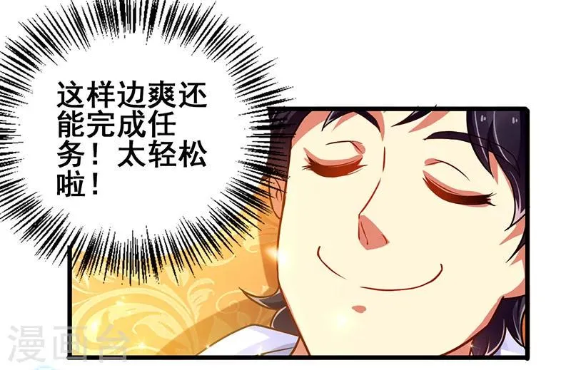 第13话 尽情享受 第14页