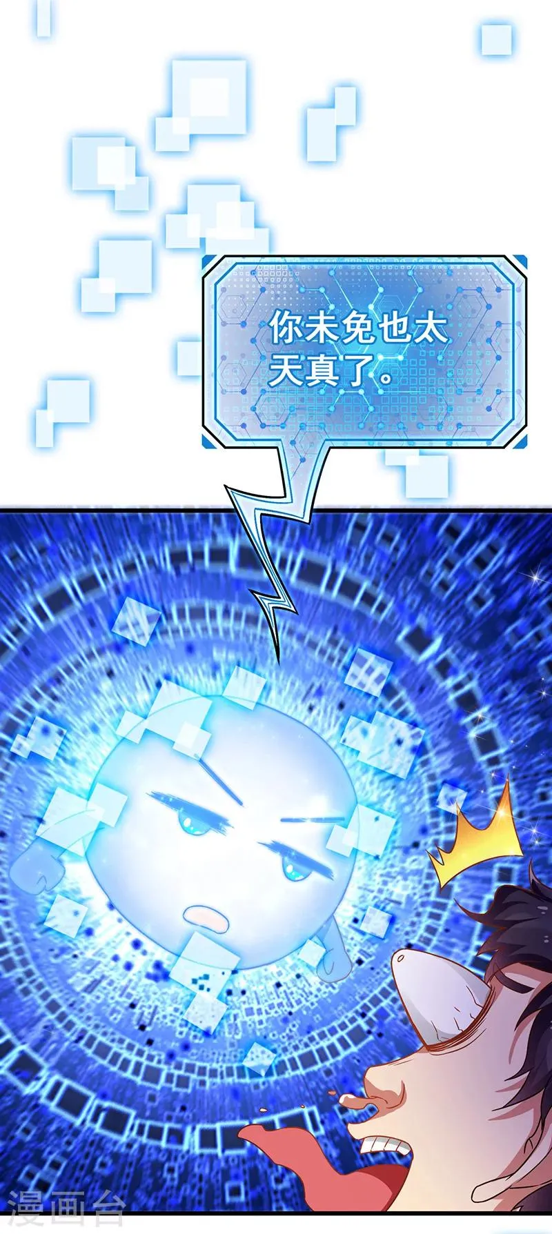 第13话 尽情享受 第15页