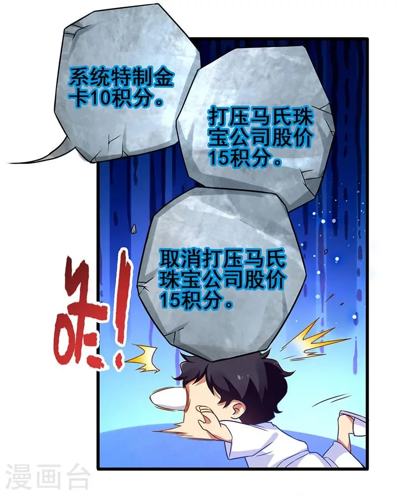 第13话 尽情享受 第20页