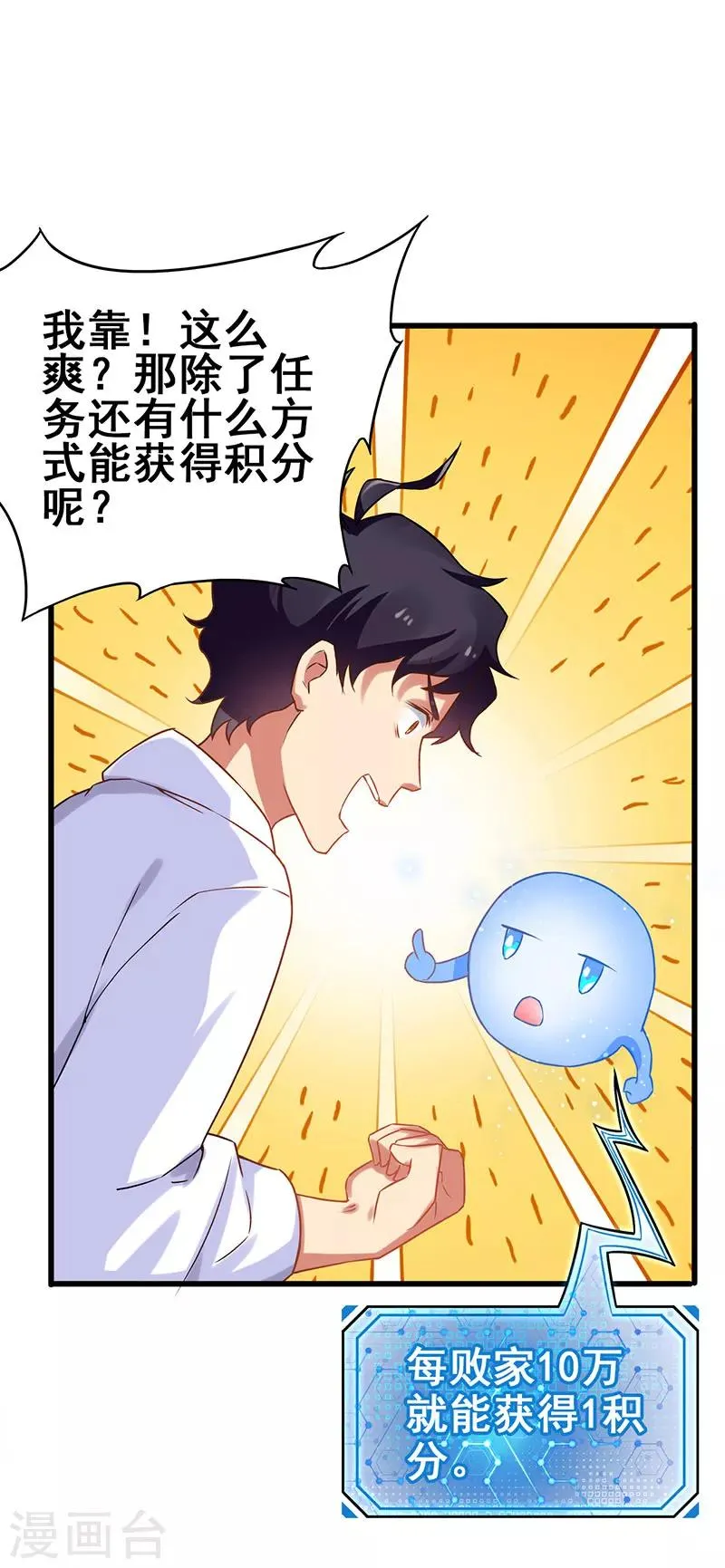 第14话 这次搞个大场面 第6页