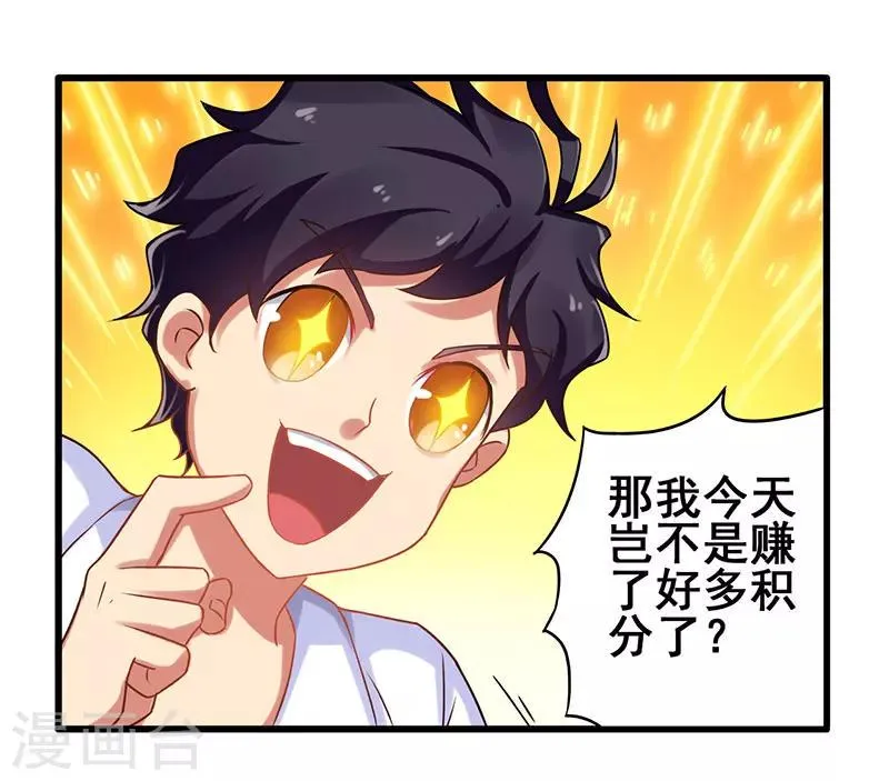 第14话 这次搞个大场面 第7页