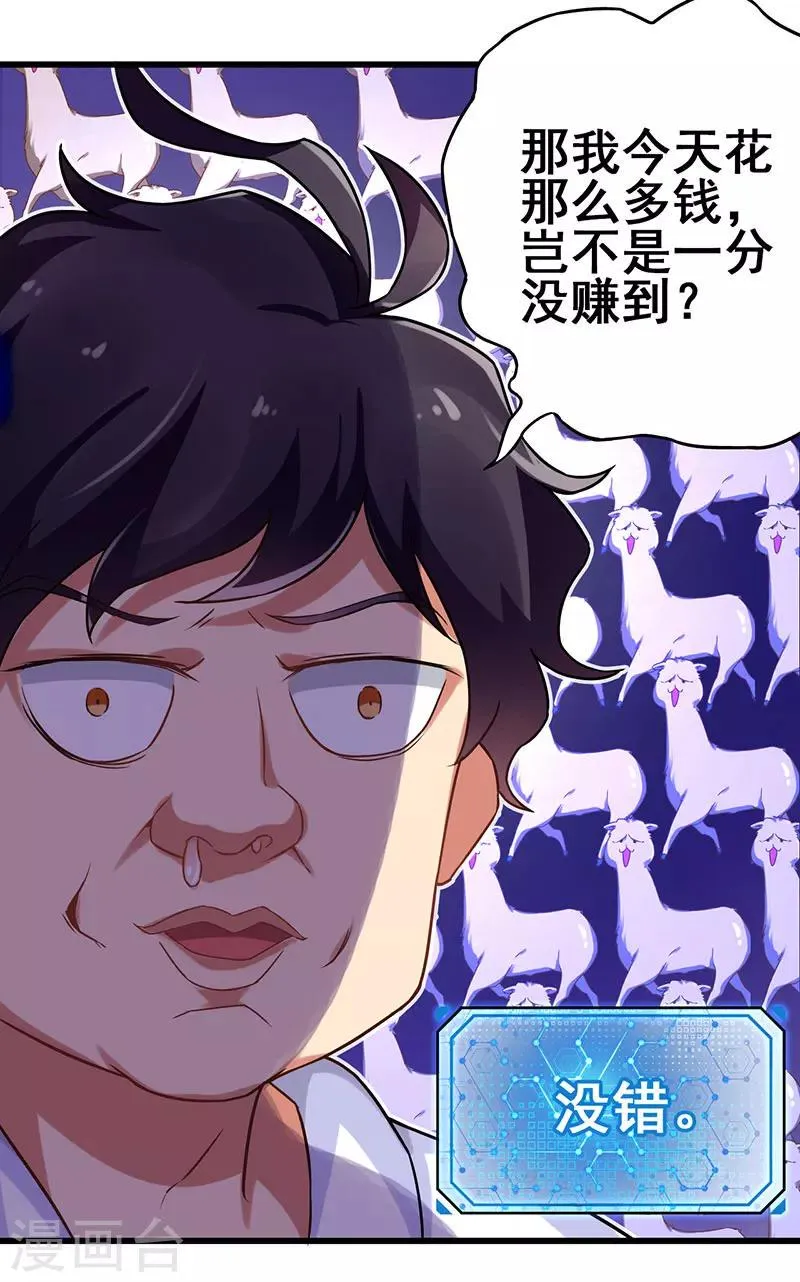 第14话 这次搞个大场面 第9页