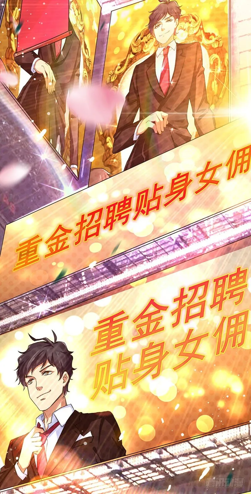 第15话 重金招聘贴身女佣 第26页