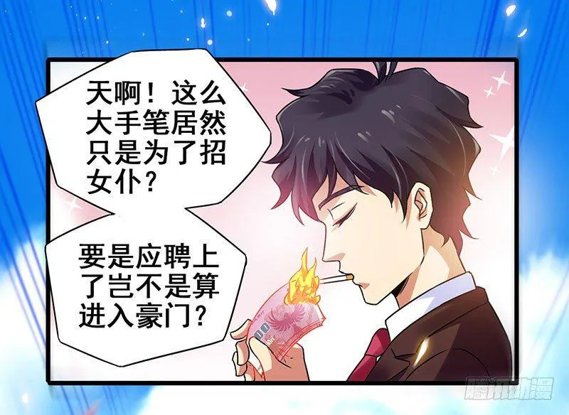 第16话 女佣评选大会 第2页