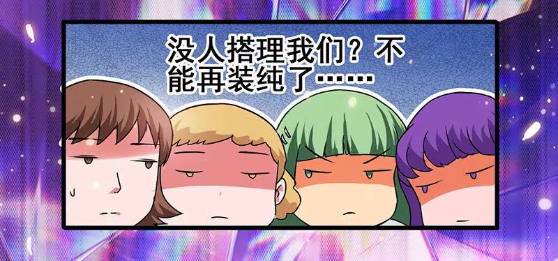 第16话 女佣评选大会 第6页