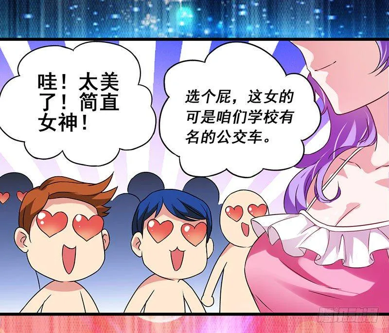 第16话 女佣评选大会 第12页
