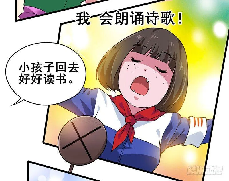 第16话 女佣评选大会 第24页