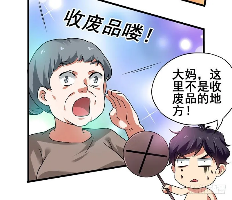 第16话 女佣评选大会 第25页