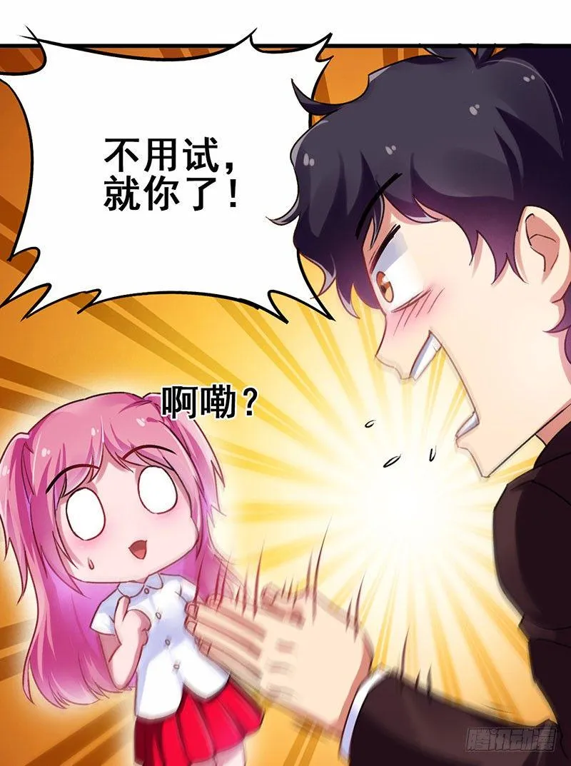 第17话 校花也来应聘 第7页