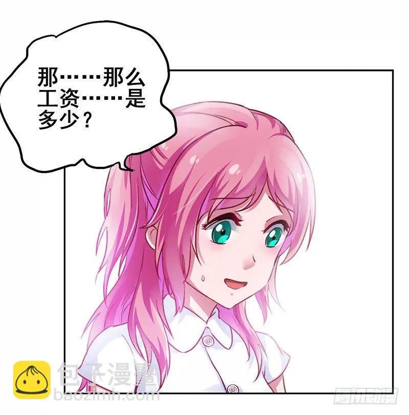 第17话 校花也来应聘 第8页