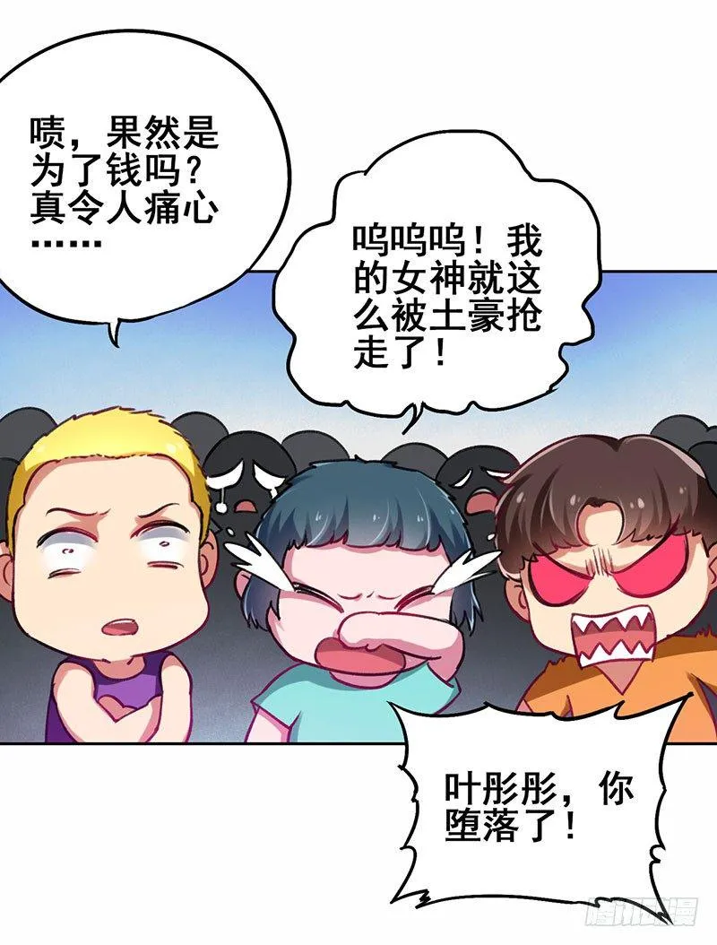 第17话 校花也来应聘 第9页