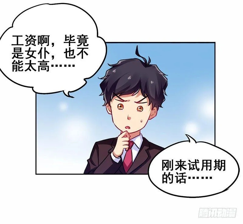 第17话 校花也来应聘 第10页