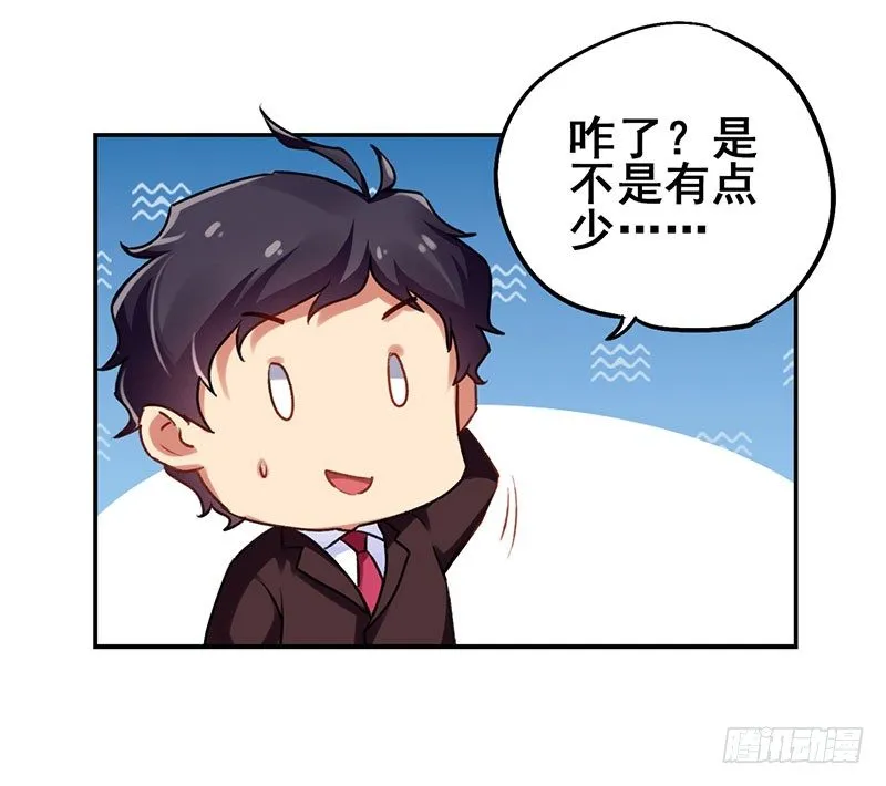 第17话 校花也来应聘 第13页