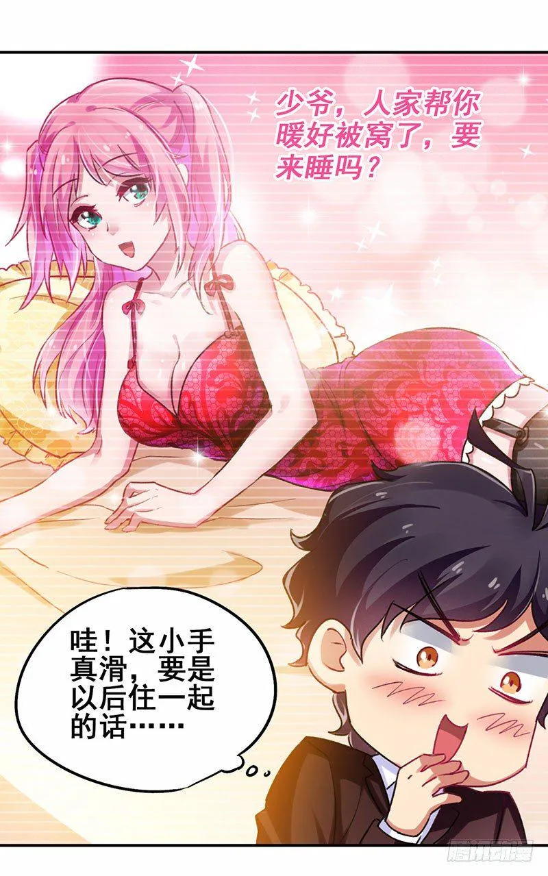 第17话 校花也来应聘 第24页