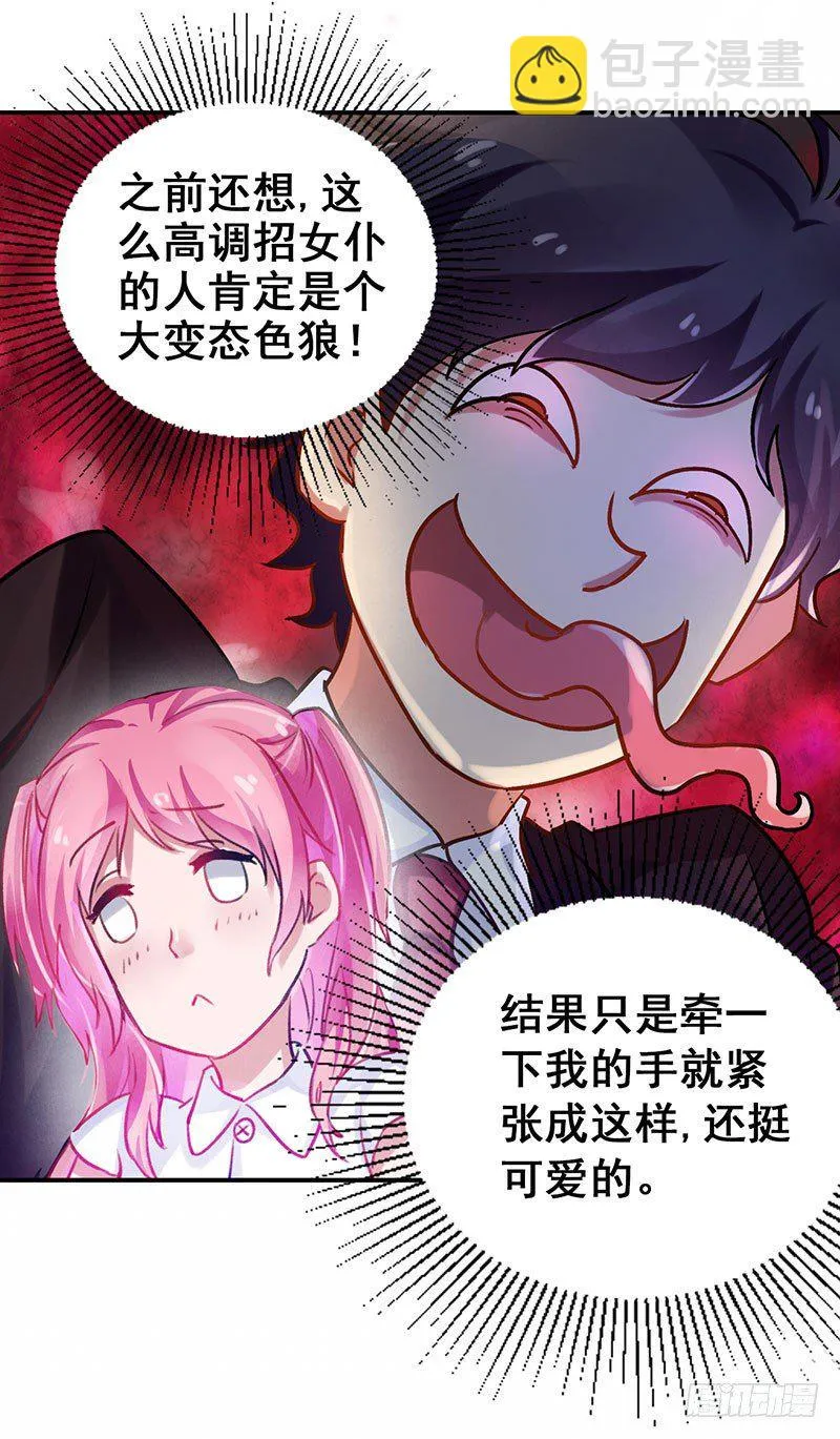 第17话 校花也来应聘 第27页