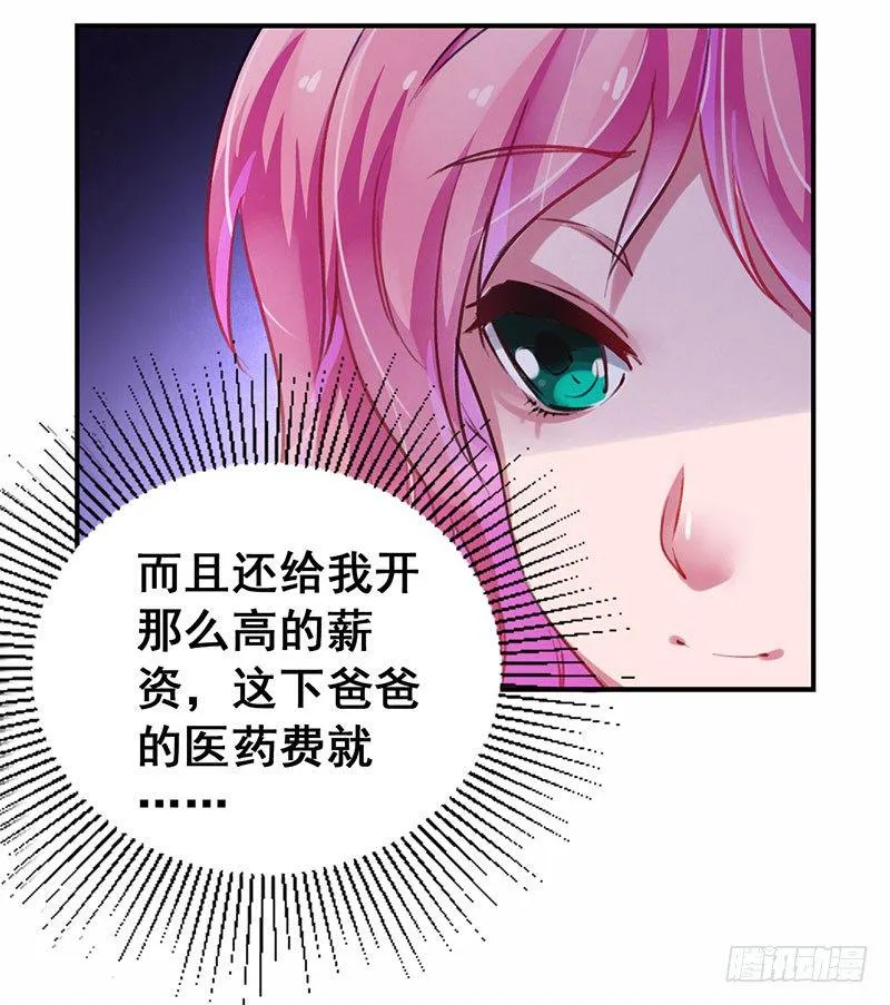 第17话 校花也来应聘 第28页