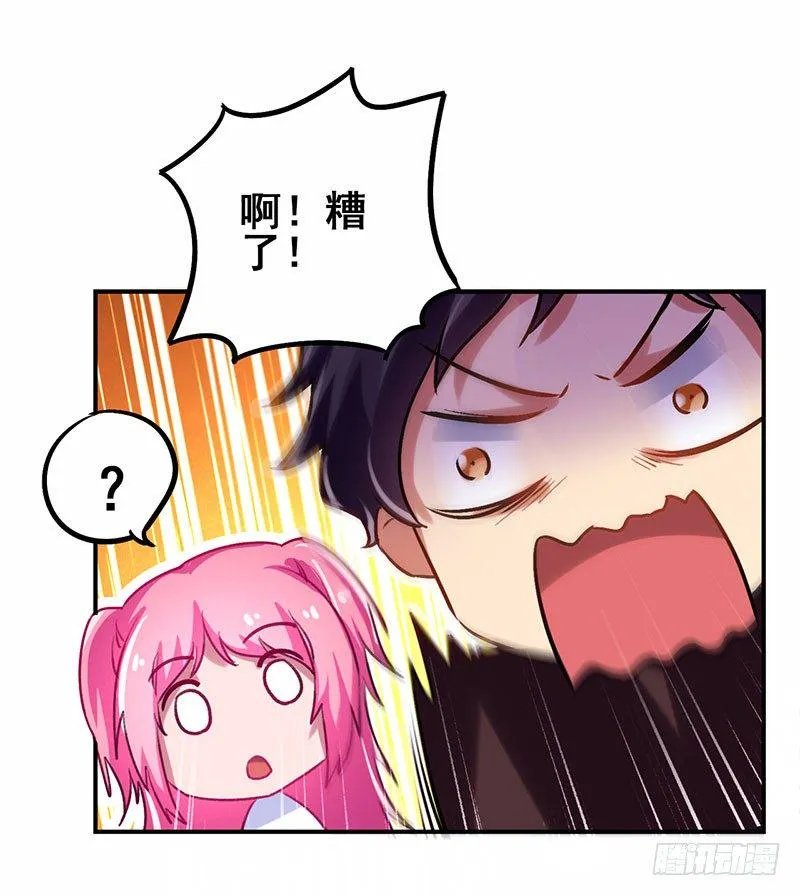 第17话 校花也来应聘 第29页