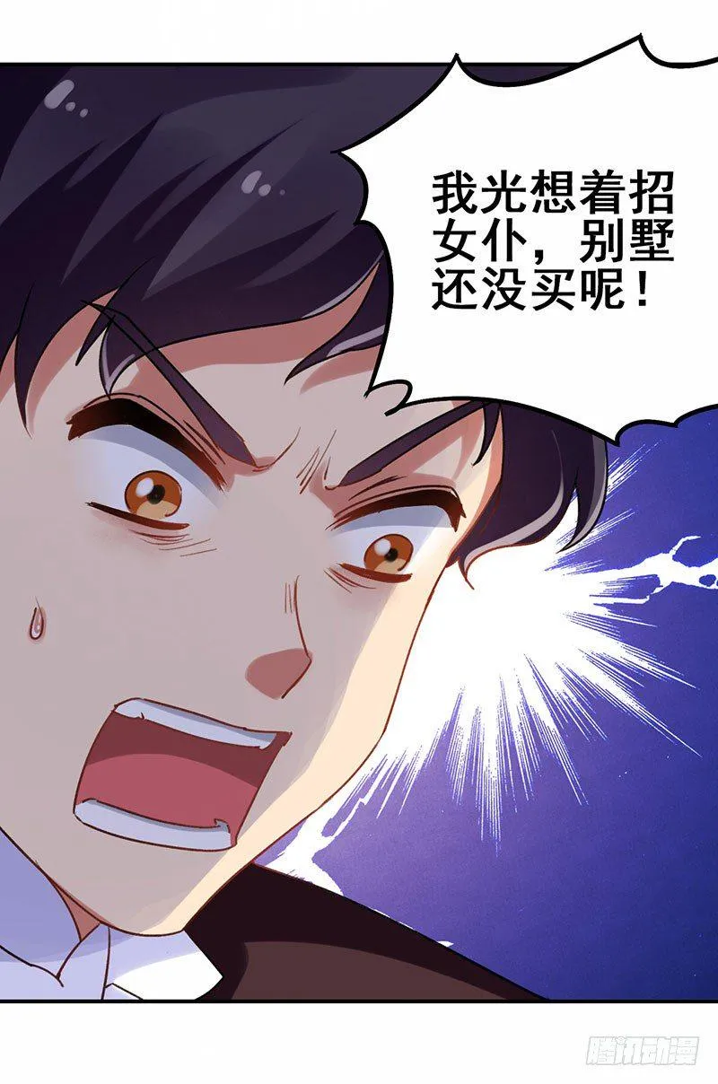 第17话 校花也来应聘 第30页