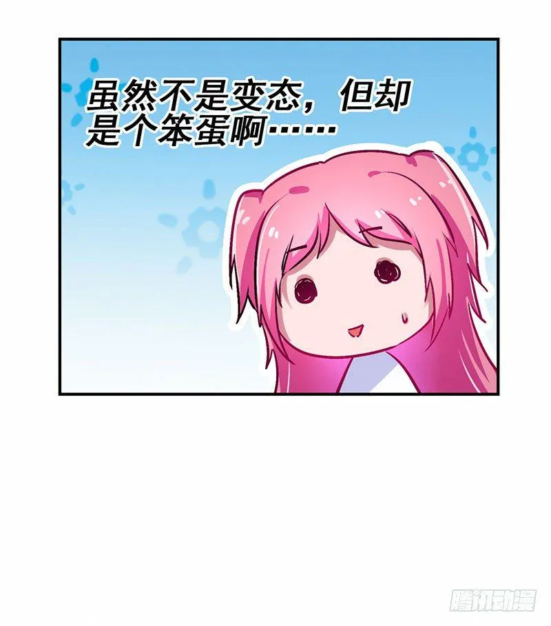 第17话 校花也来应聘 第31页