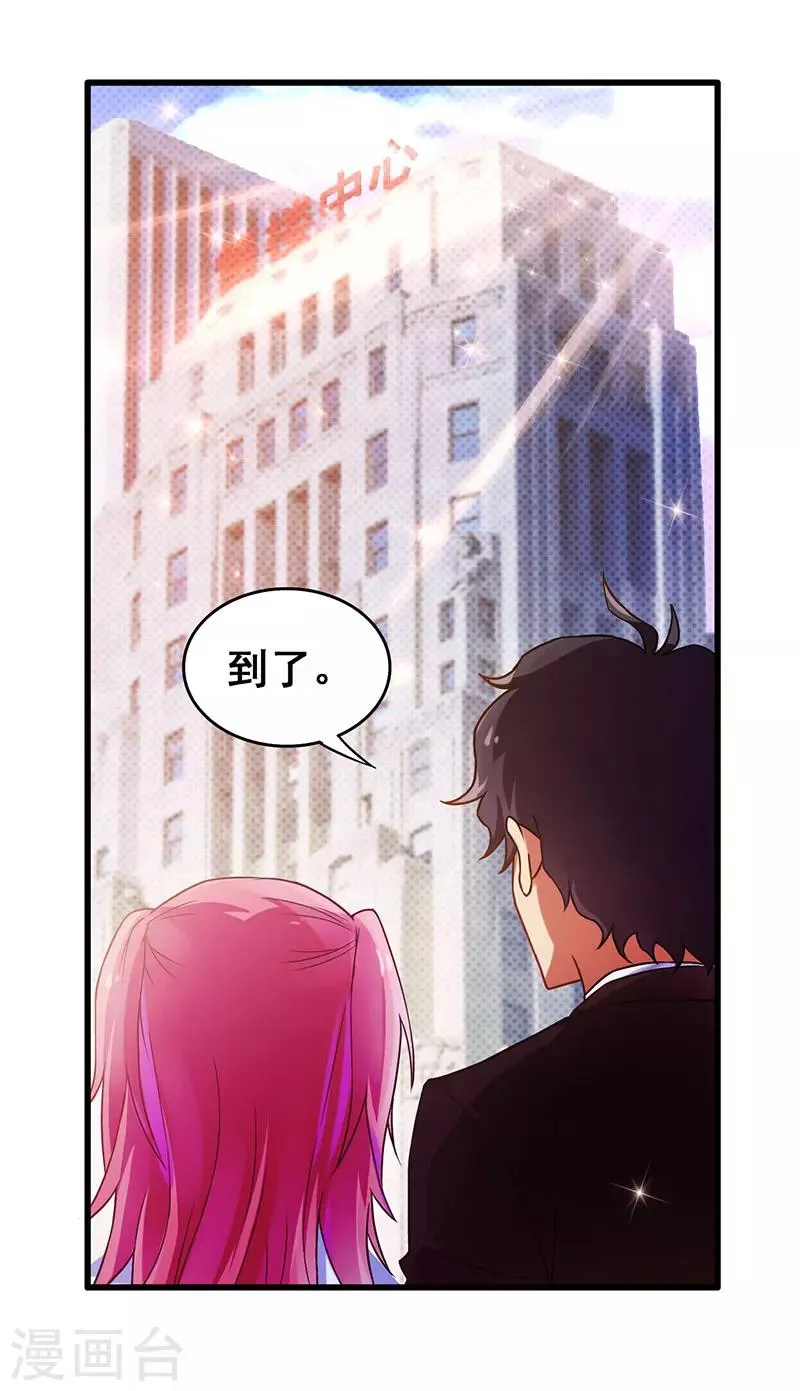 第18话 敢调戏我的女人 第1页