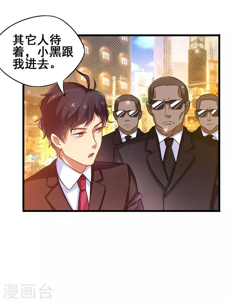 第18话 敢调戏我的女人 第2页