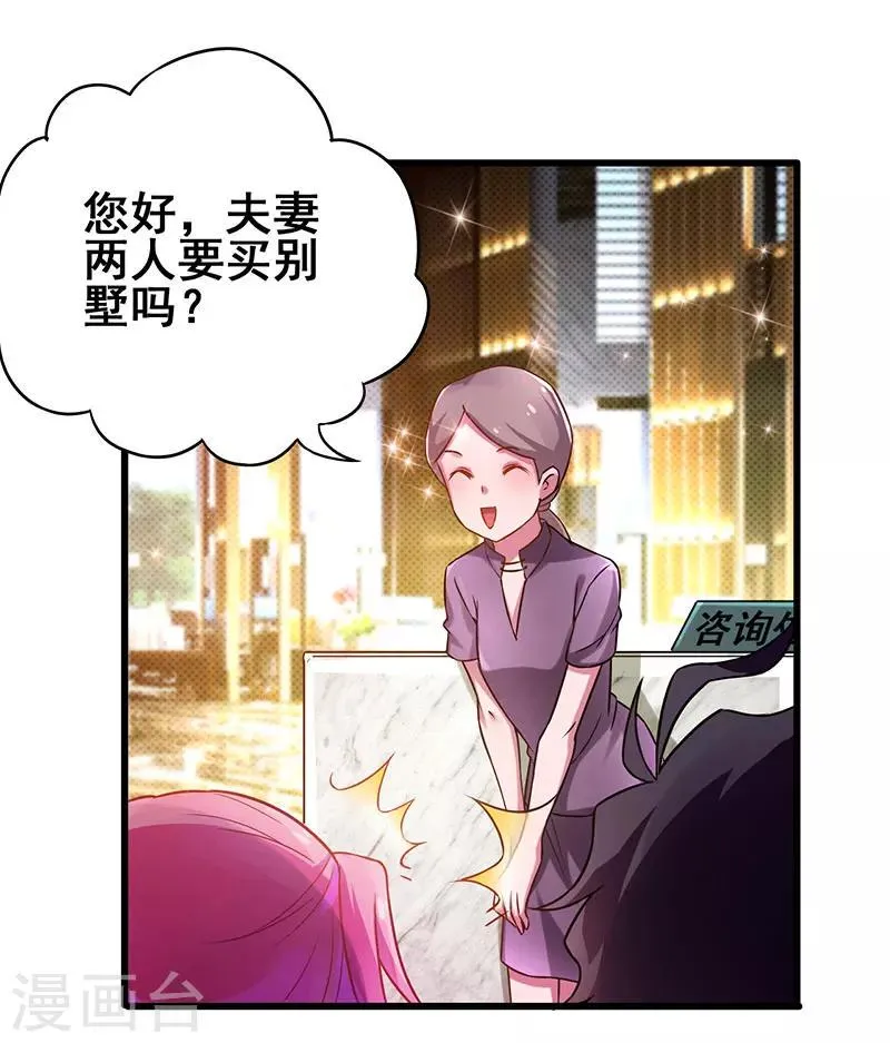 第18话 敢调戏我的女人 第4页