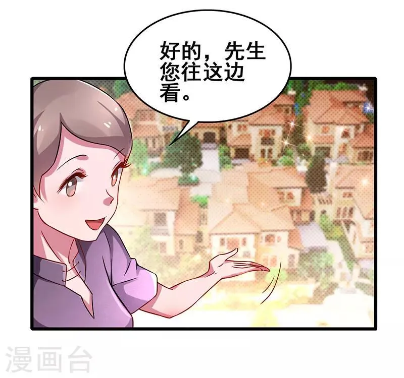 第18话 敢调戏我的女人 第7页