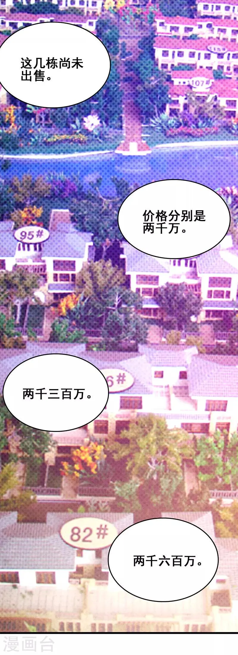 第18话 敢调戏我的女人 第8页