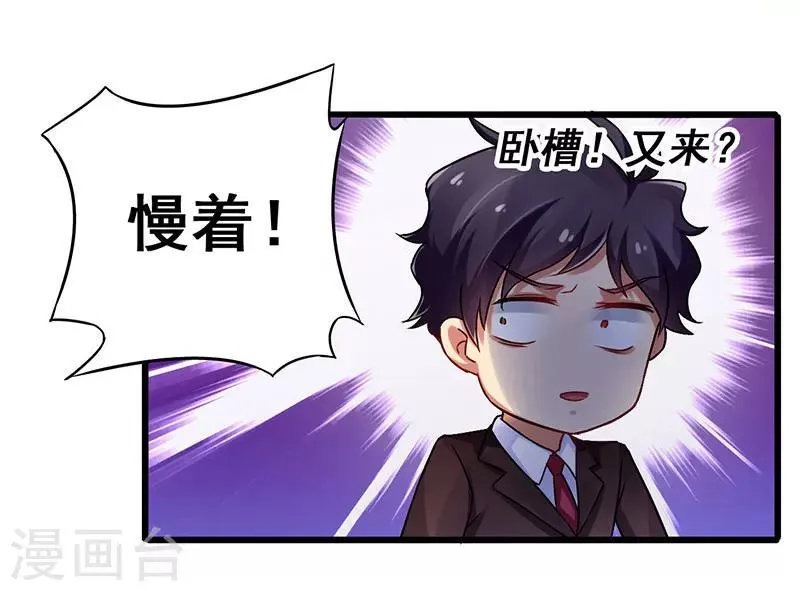 第18话 敢调戏我的女人 第11页