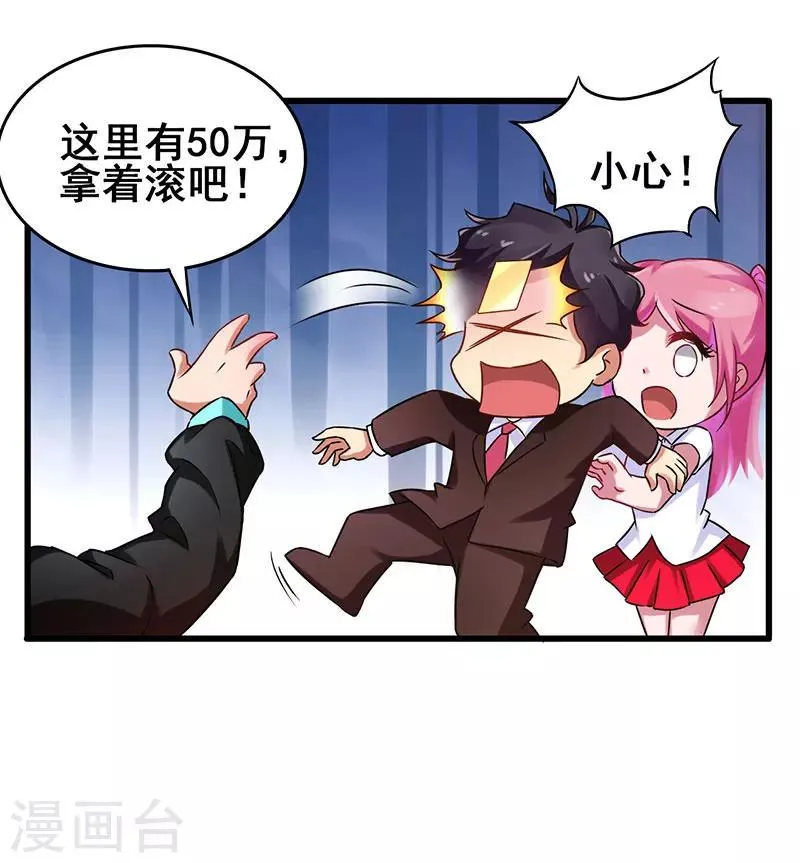 第18话 敢调戏我的女人 第14页