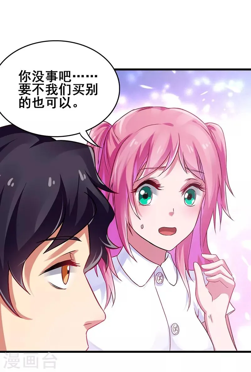 第18话 敢调戏我的女人 第15页